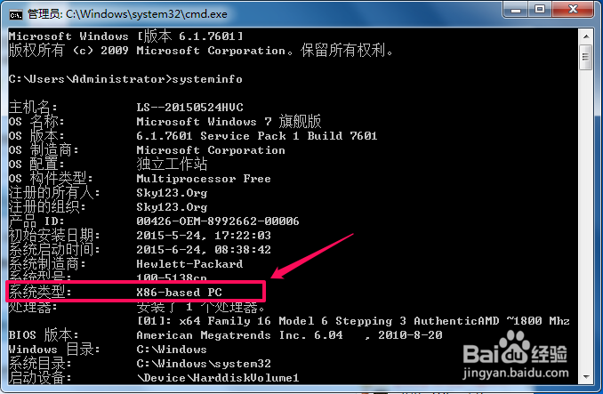 怎样查看Win7是32位还是64位