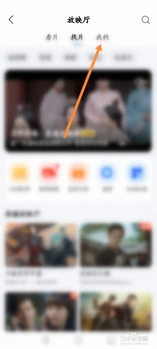 QQ浏览器怎样查看放映厅播放的记录
