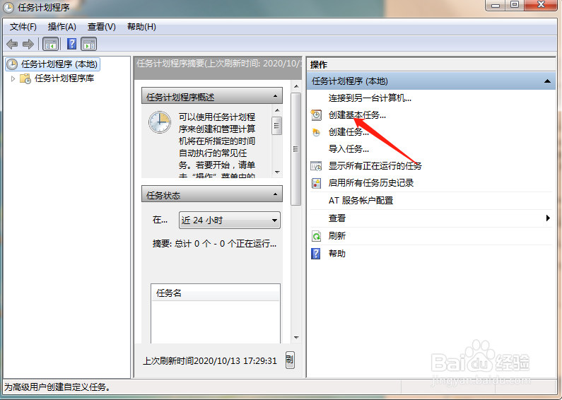 win7如何设置电脑定时关机