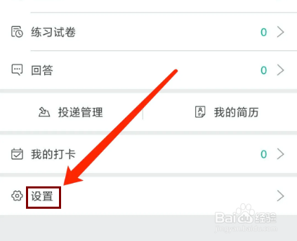 牛客app怎样关闭推送功能