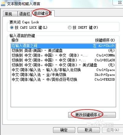 按Ctrl+Shift不能切换输入法怎么办