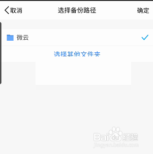 腾讯微云修改备份路径方法