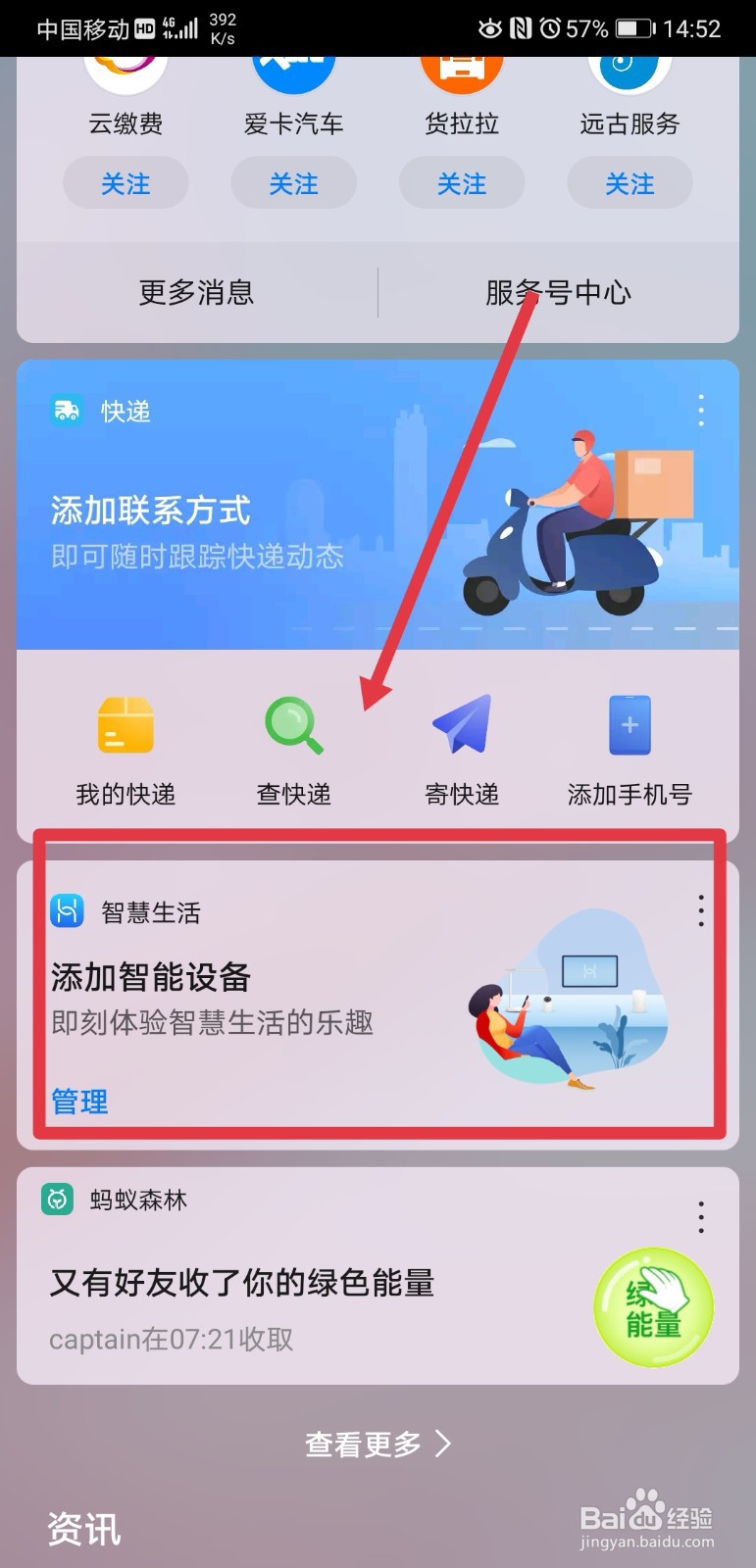 华为手机如何订阅智慧生活服务