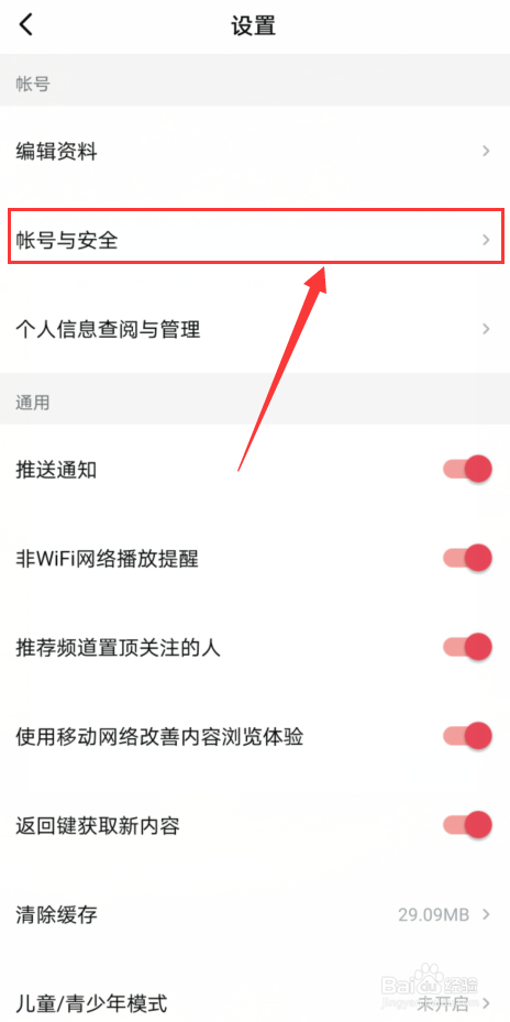 如何查看手机西瓜视频登录设备？