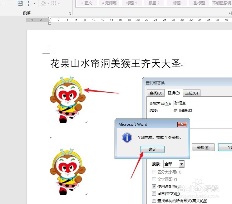 Word文档中把文字替换成图片