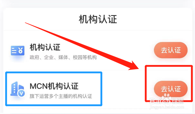 MCN机构怎么在喜马拉雅app中进行开通直播认证