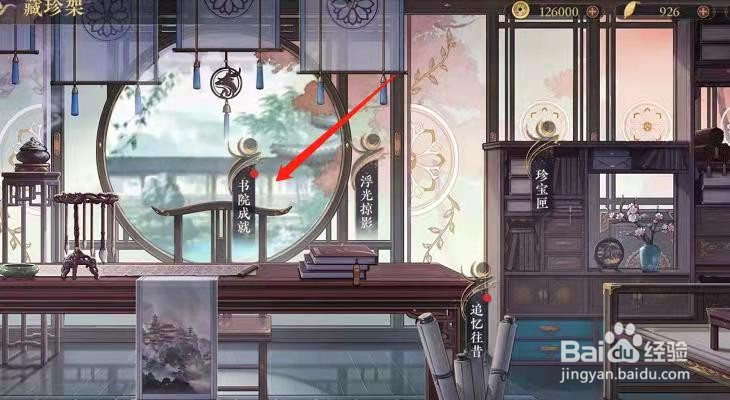 花亦山心之月如何进入成就系统领取奖励