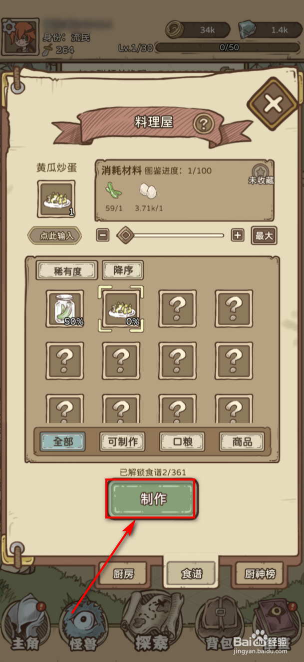 开荒怪兽岛怎么制作黄瓜炒蛋