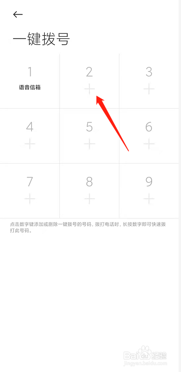 小米手机拨号键代码怎么设置