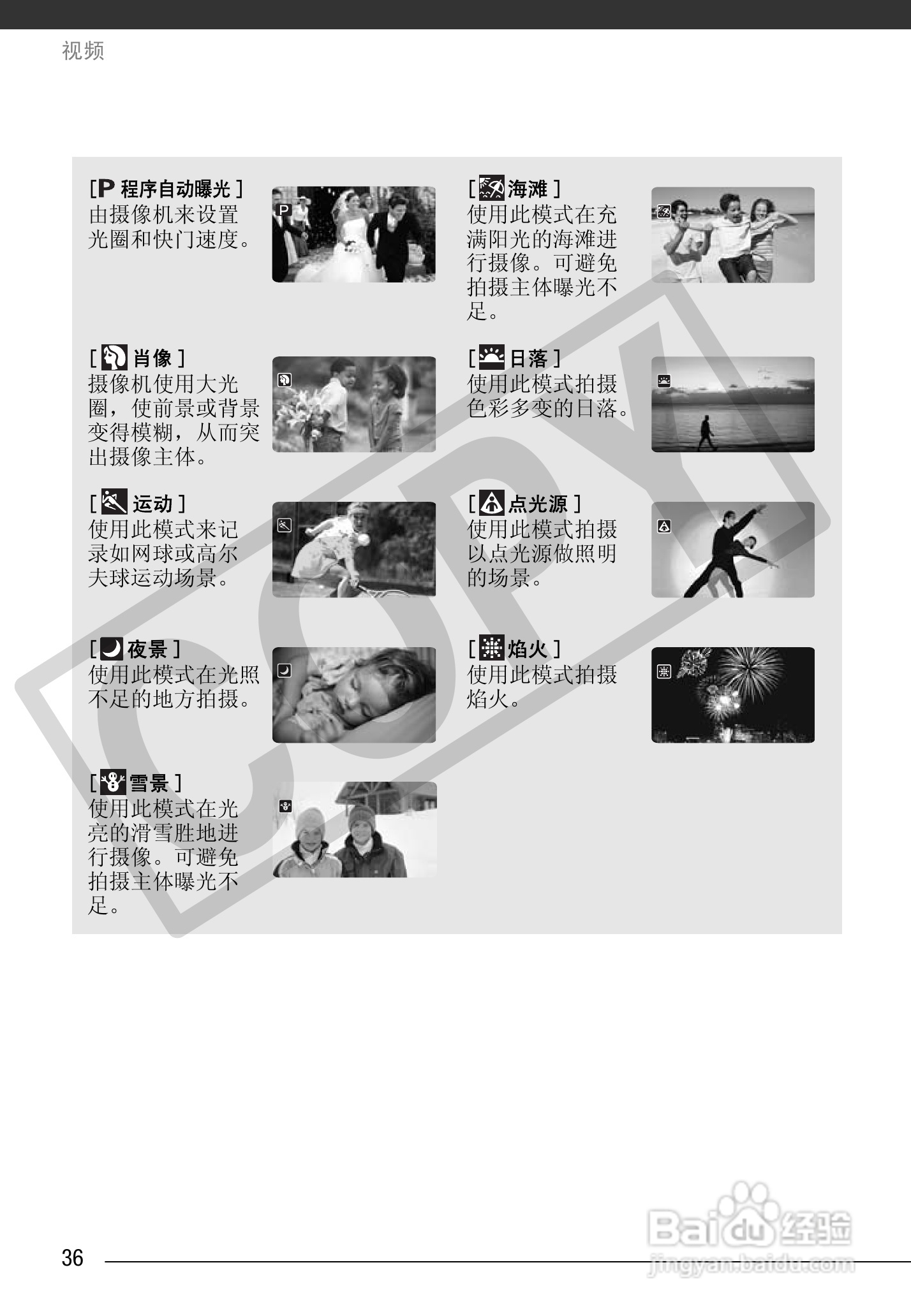 佳能MD255数码摄像机使用说明书:[4]