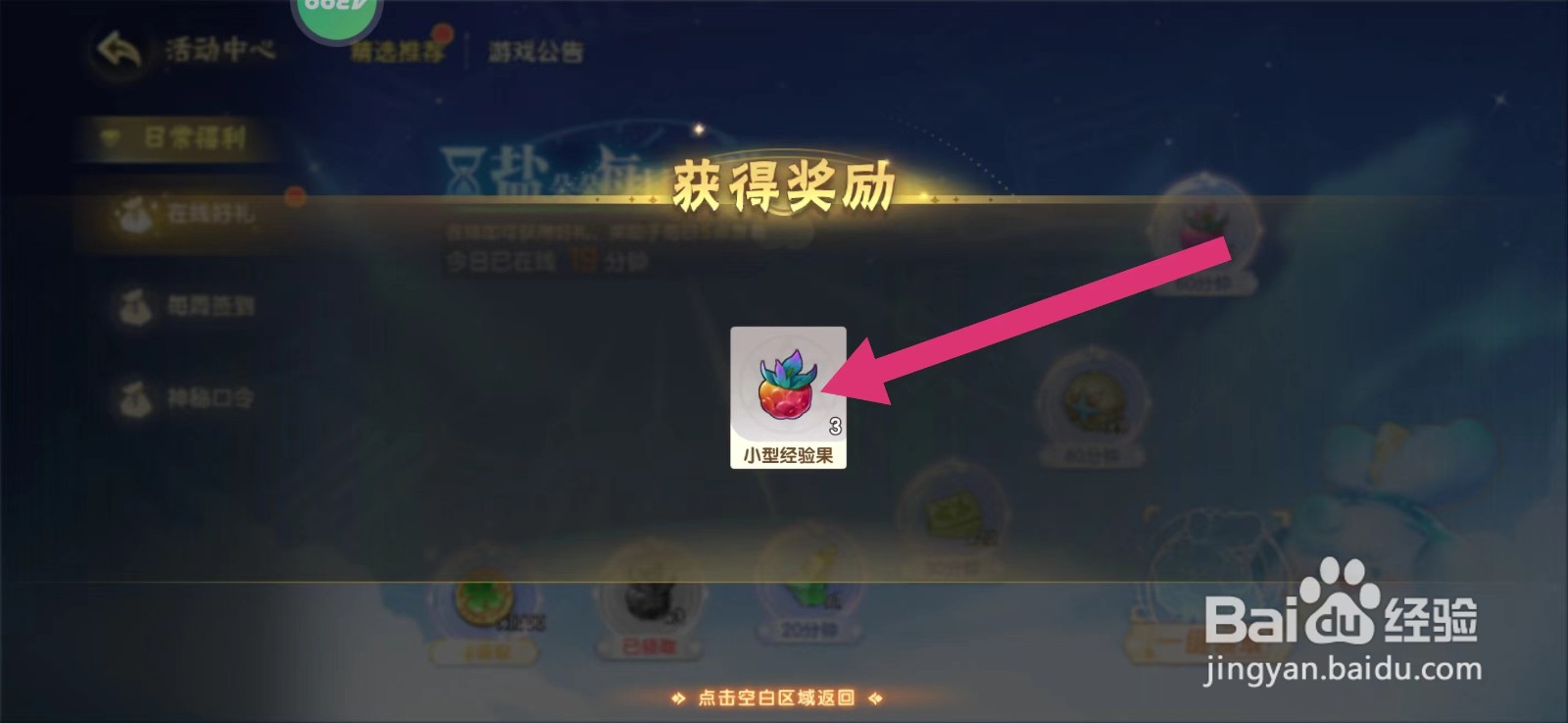 西普大陆怎么获得小型经验果