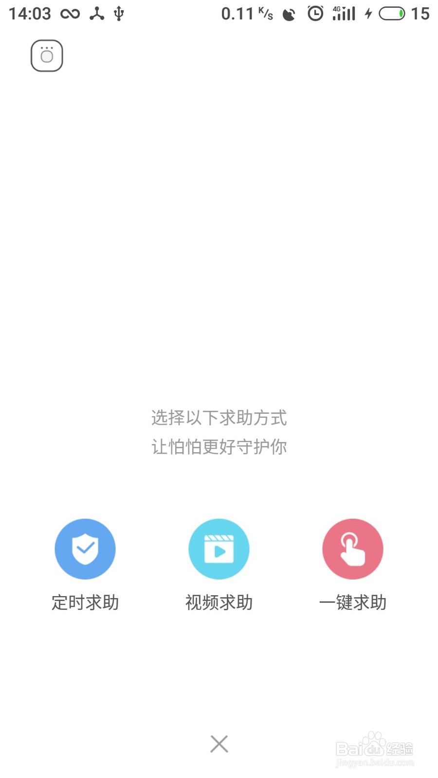 华为手机如何一键报警