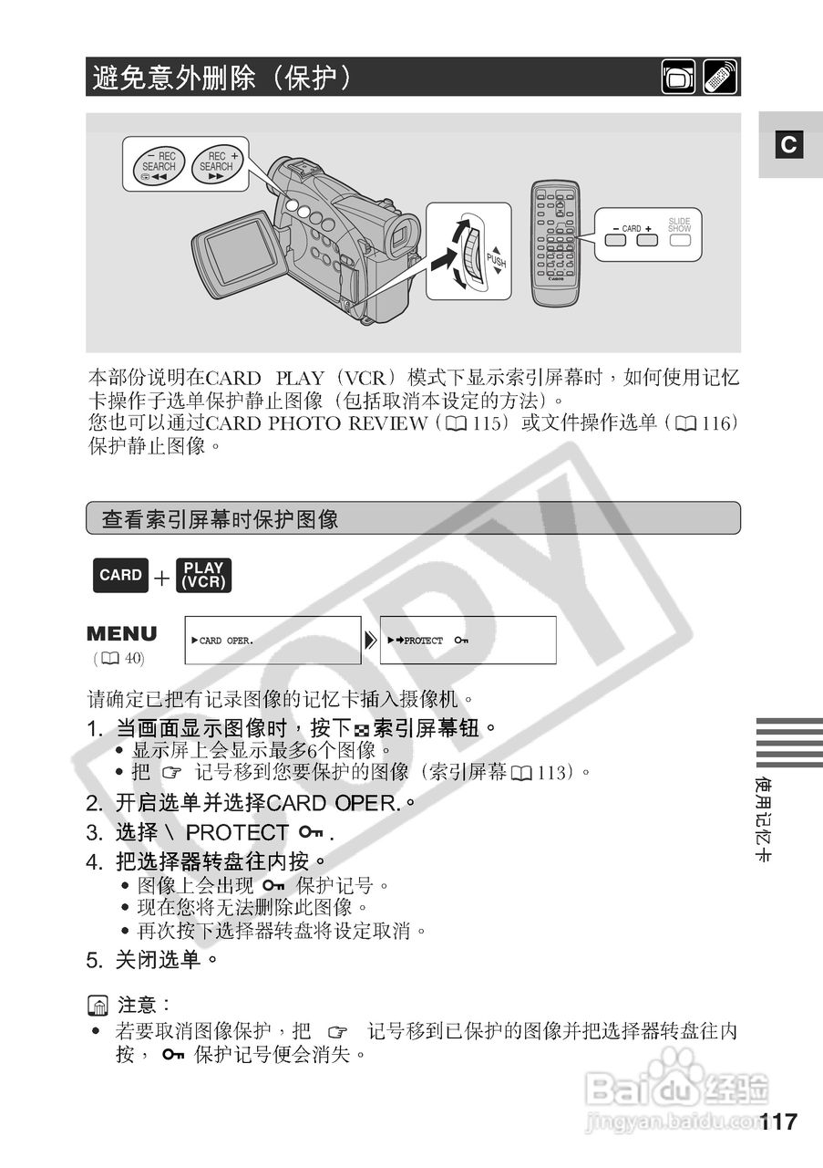 佳能MV530i数码摄像机使用说明书:[12]