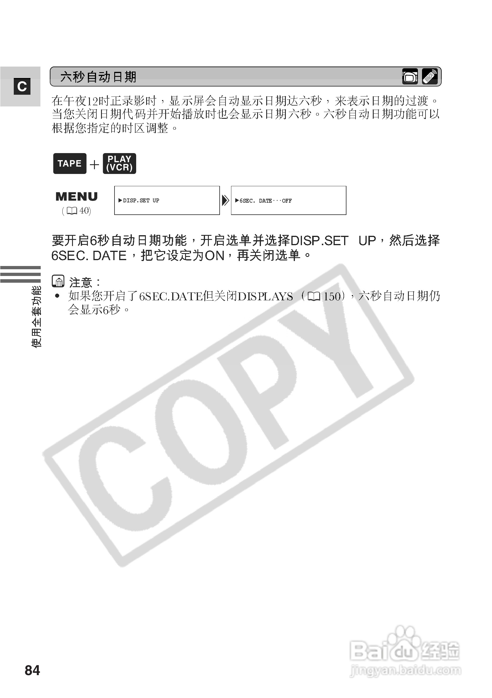 佳能MV530i数码摄像机使用说明书:[9]