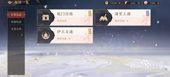 花亦山心之月学分如何获得
