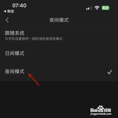 腾讯新闻夜间模式如何调节