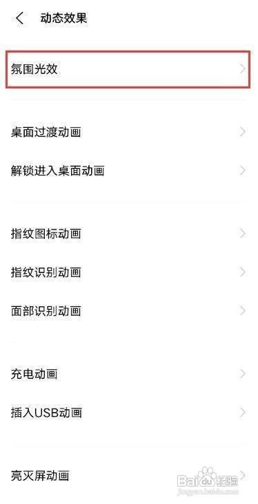 vivox60pro光效提醒设置操作步骤呢