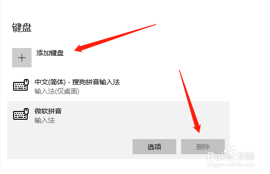 如何删除win10自带微软输入法