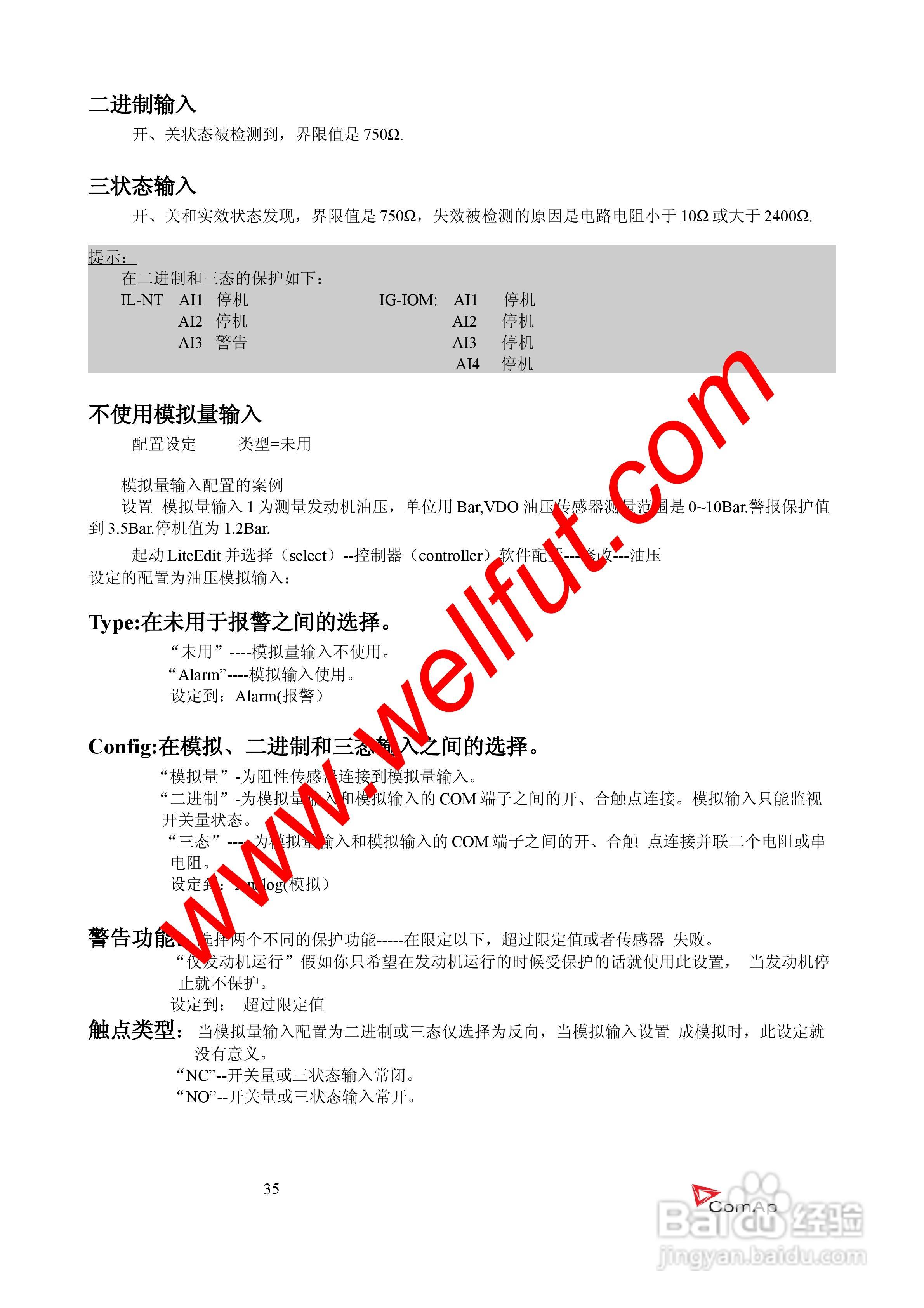 COMAP IL-NT-AMF20/25系列控制器中文说明书:[4]