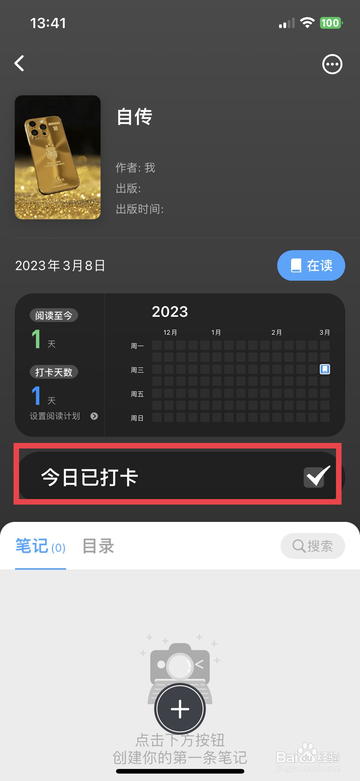 滴墨书摘app软件如何快速进行书籍打卡