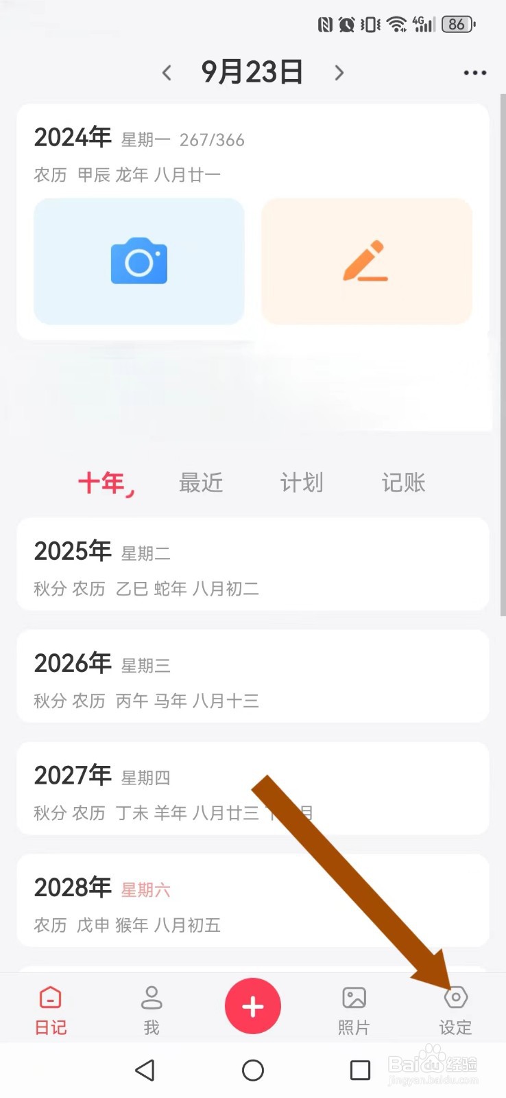 十年日记怎么让他人看到我的日记详细情况