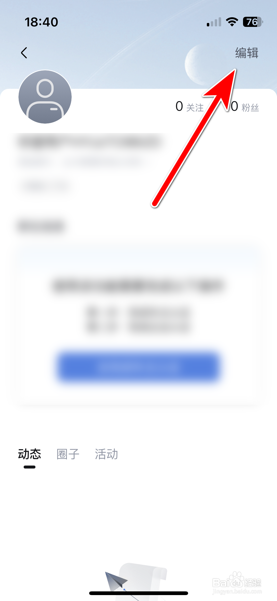 仰望汽车如何设置个人性别