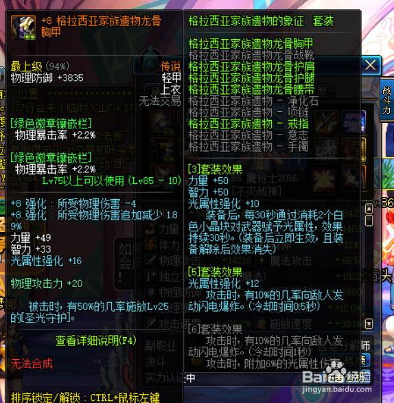 dnf90版男漫游/枪神/掠天之翼远古传说套选择?