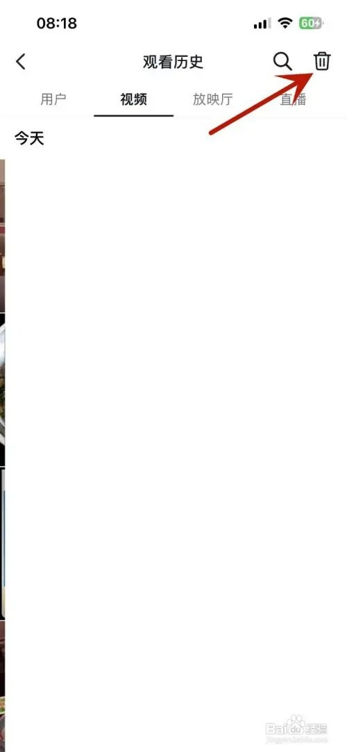 抖音如何删除观看历史