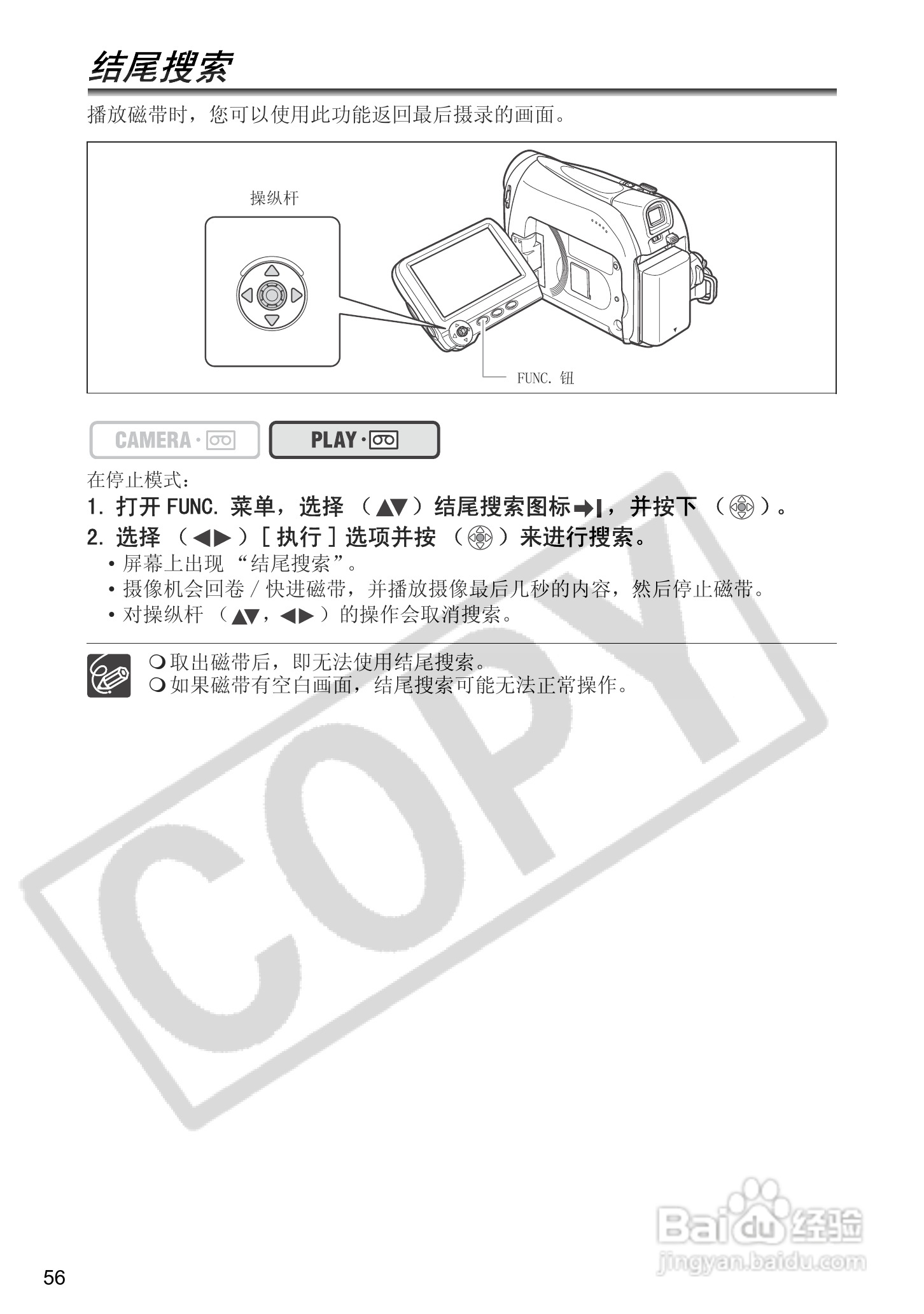 佳能MV901数码摄像机使用说明书:[6]
