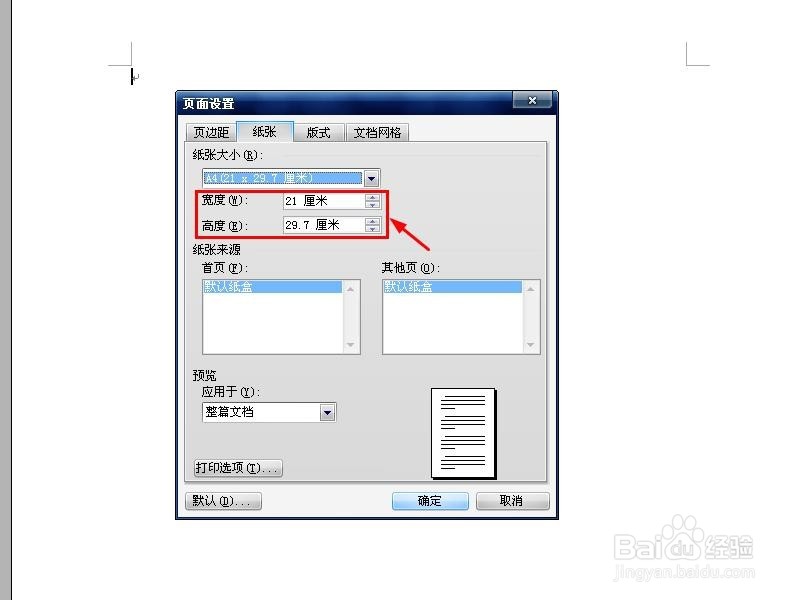 Word怎么选择纸张大小