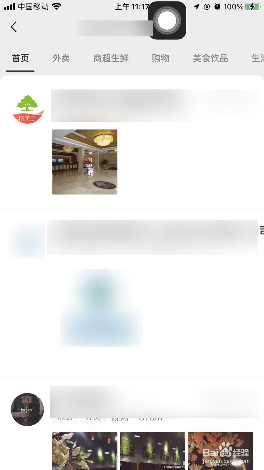 怎么在微信小程序上点餐