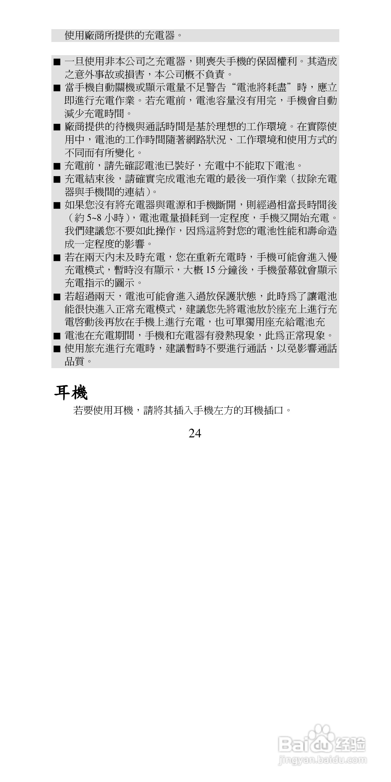 声宝GK-6250型手机说明书:[3]