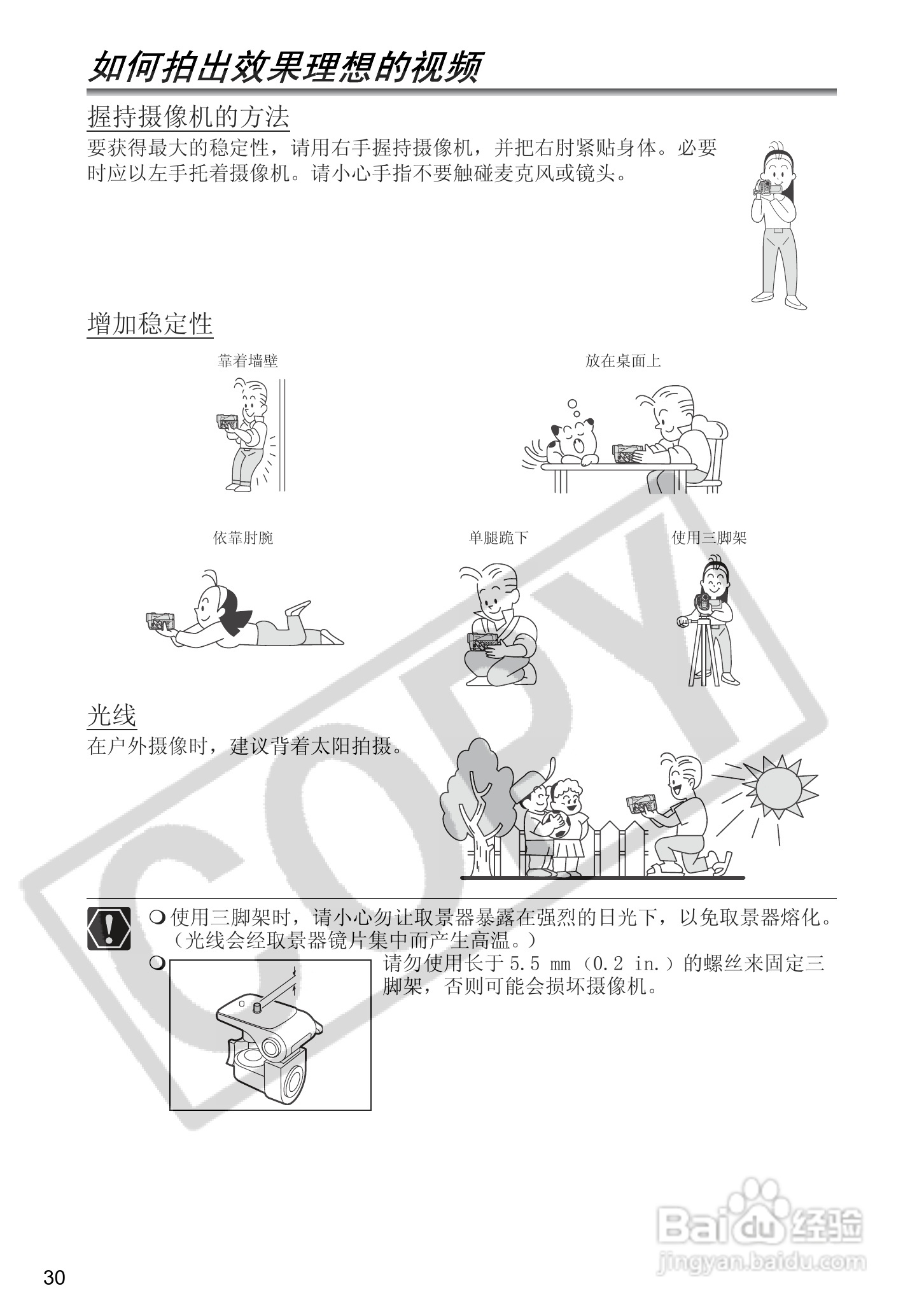 佳能MVX300数码摄像机使用说明书:[3]