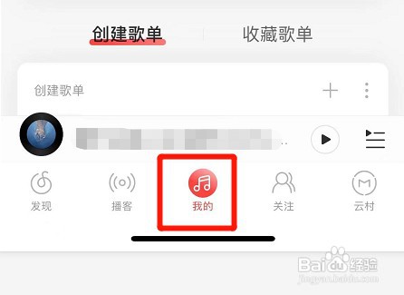 网易云音乐app在哪操作才能清除播放记录