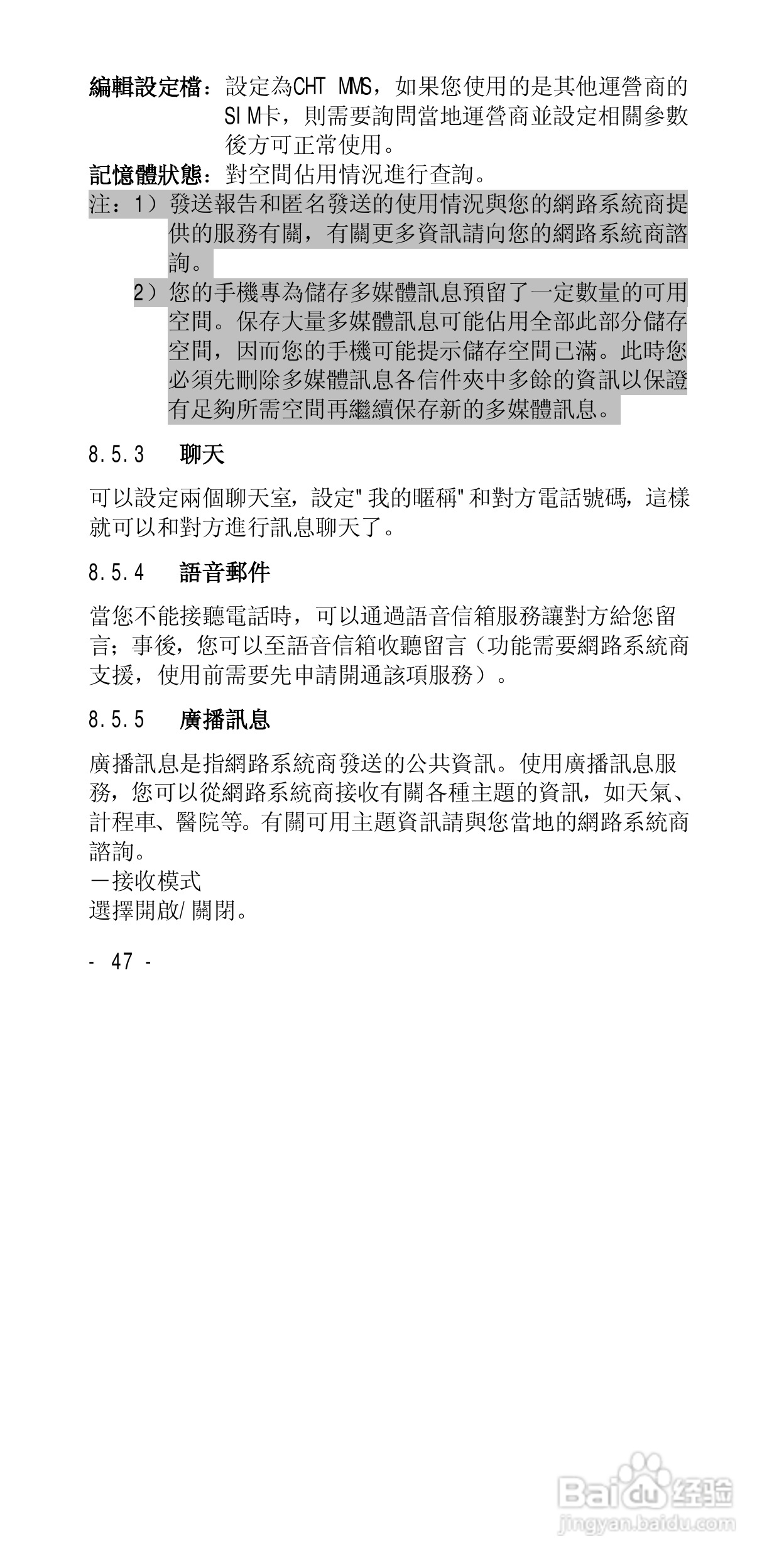 声宝GK-818型手机说明书:[5]