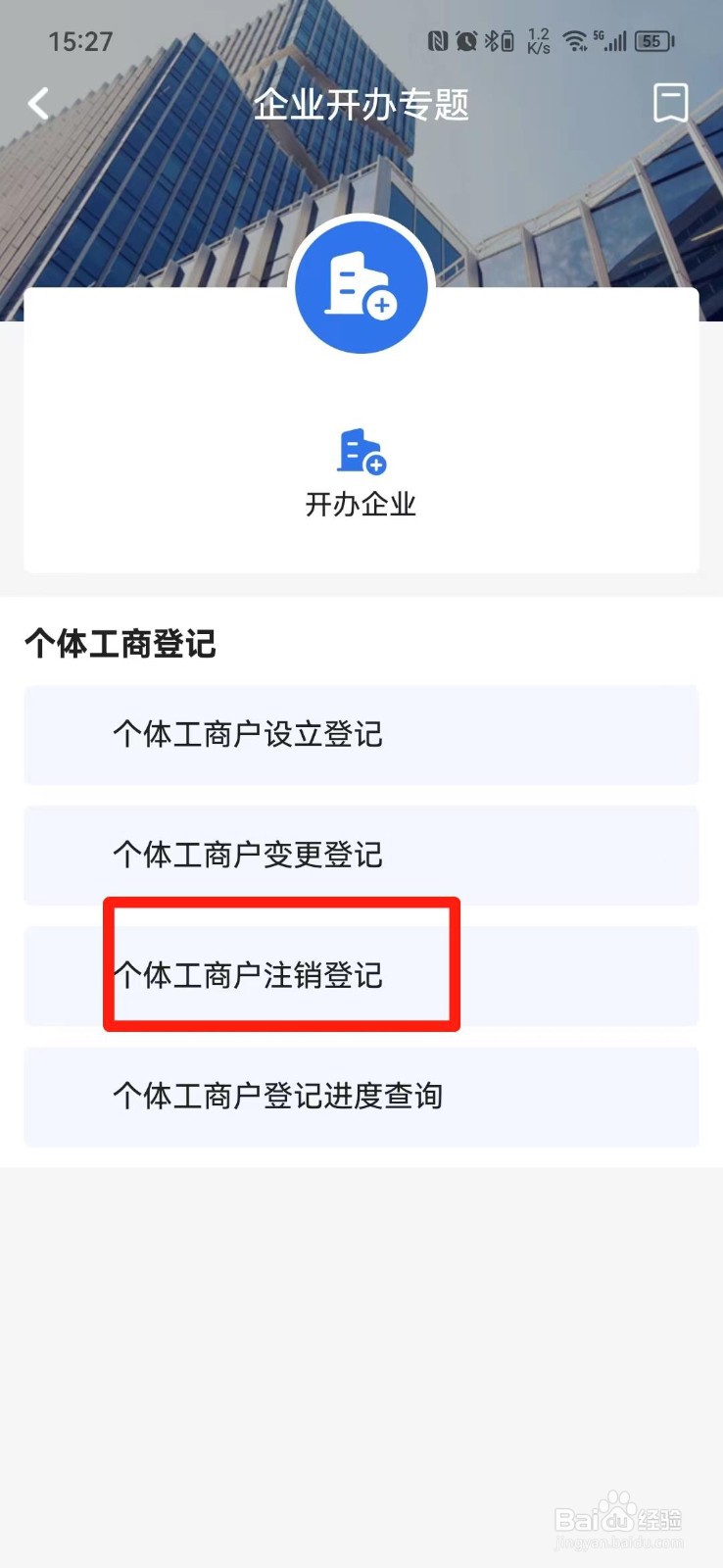 如何注销工商公司