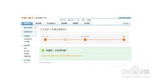 手把手交你开网店
