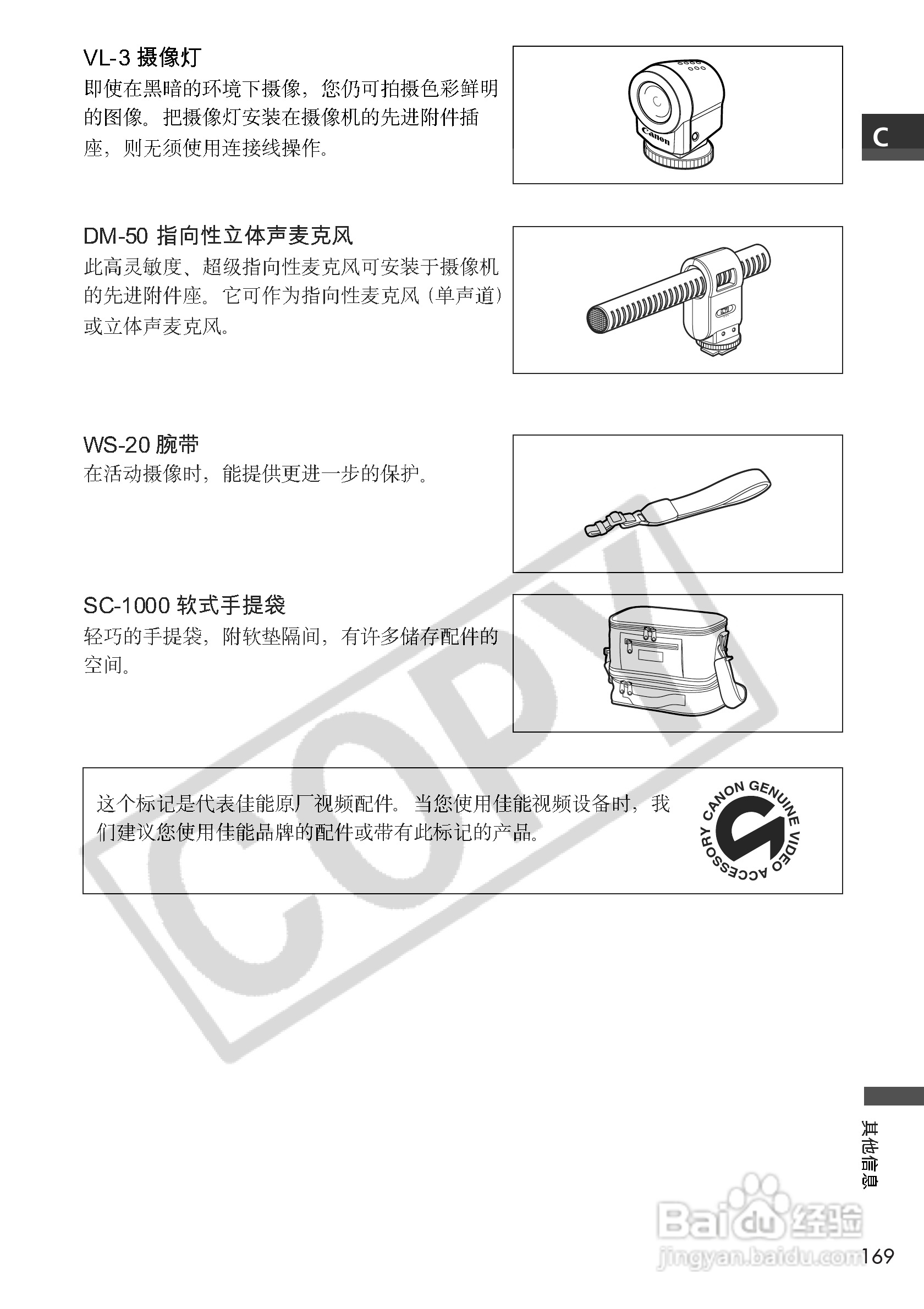 佳能MVX3i数码摄像机使用说明书:[17]