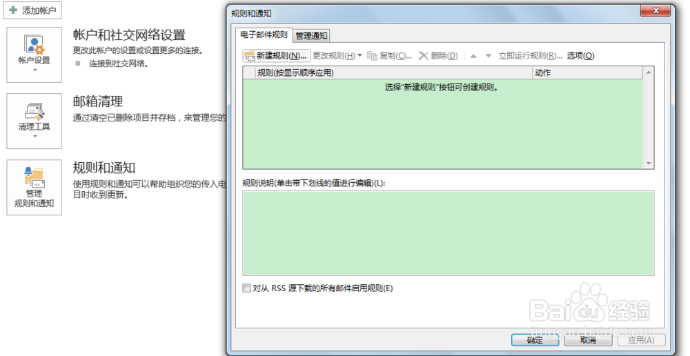 outlook邮箱自动回复怎么设置