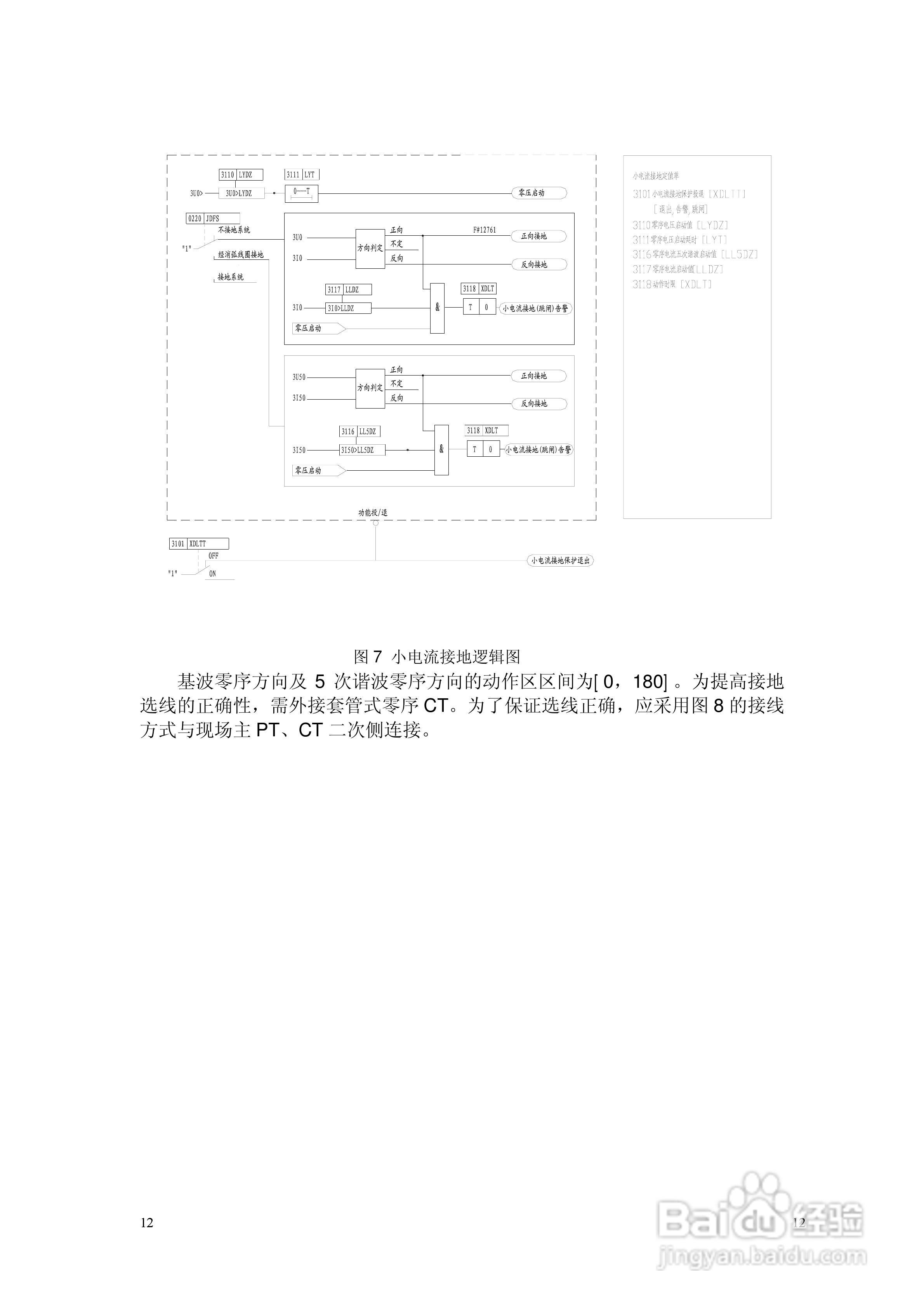 NSP783(V2[1].0)电动机保护及测控装置技术说明书:[2]