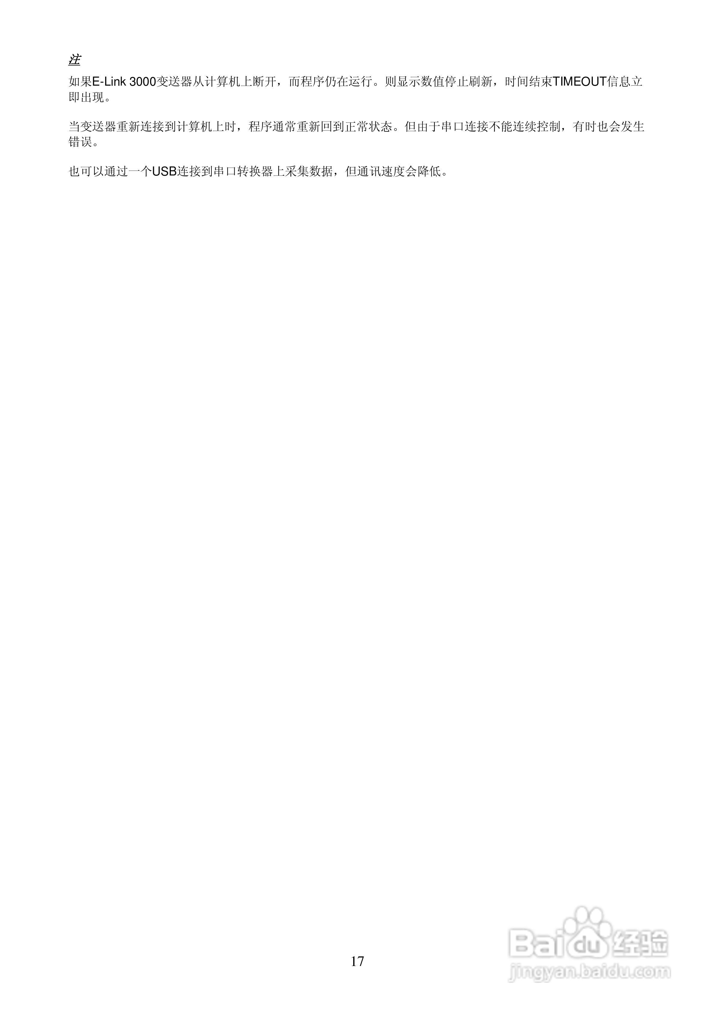 E-LINK3000现场型称重变送器说明书:[2]