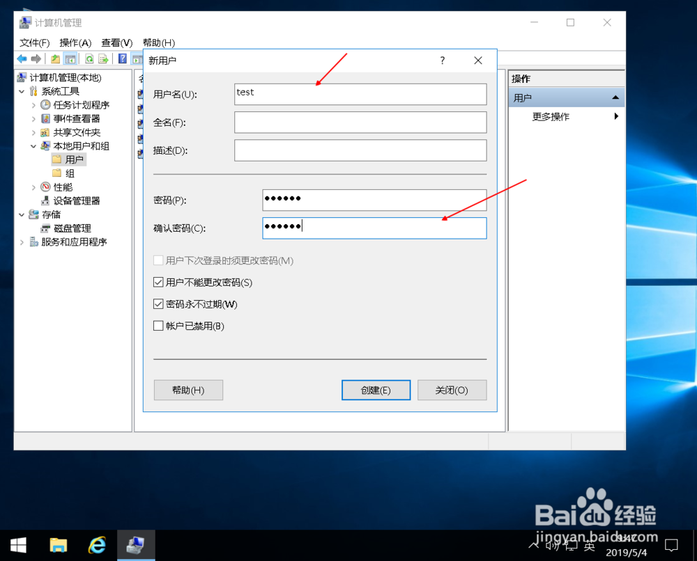 windows10新建用户账号方法图解