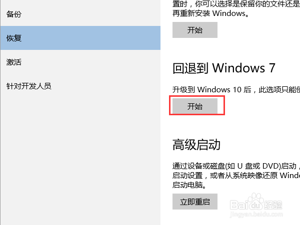 win10怎么还原成win7