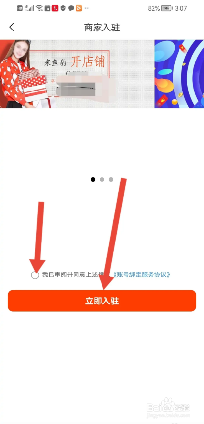 如何使用鱼豹直播APP申请开店？