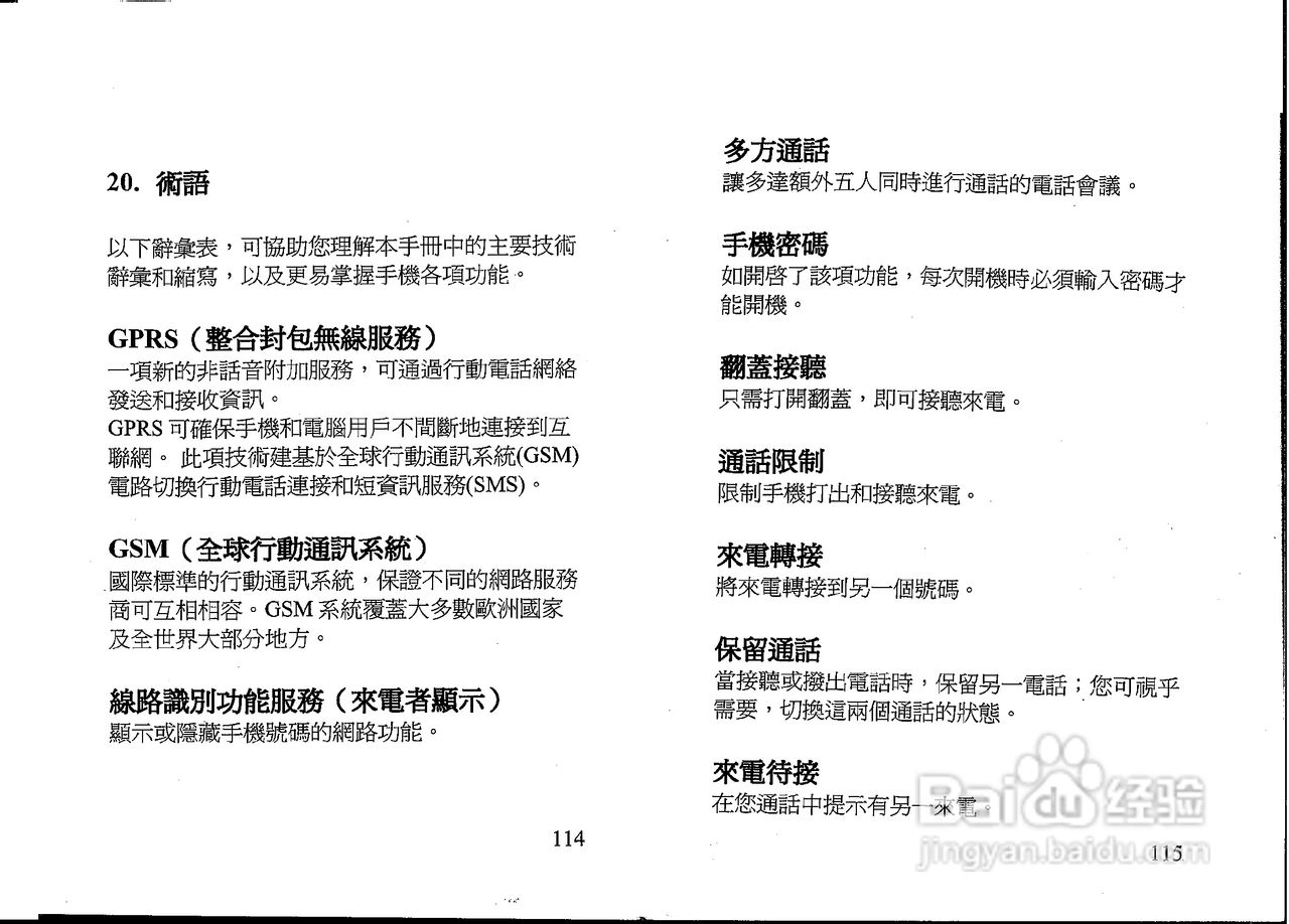 声宝GK-607型手机说明书:[6]