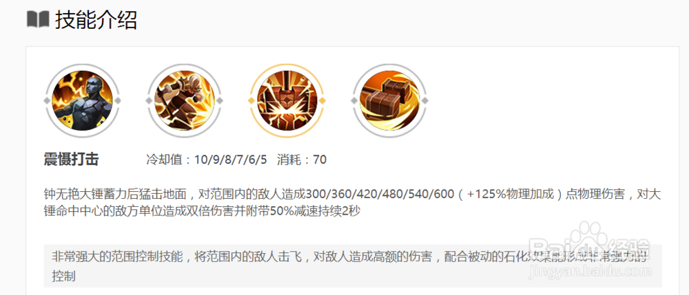 王者荣耀钟无艳技能解析
