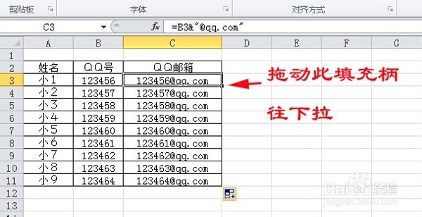 EXCEL 2010：[1]怎样QQ号自动变QQ邮箱演示