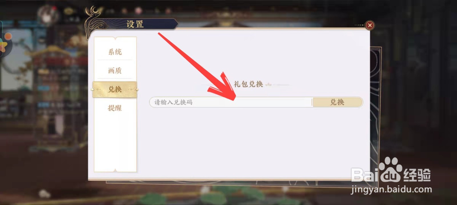 花亦山心之月怎么兑换礼包
