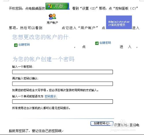 关于电脑加密设定