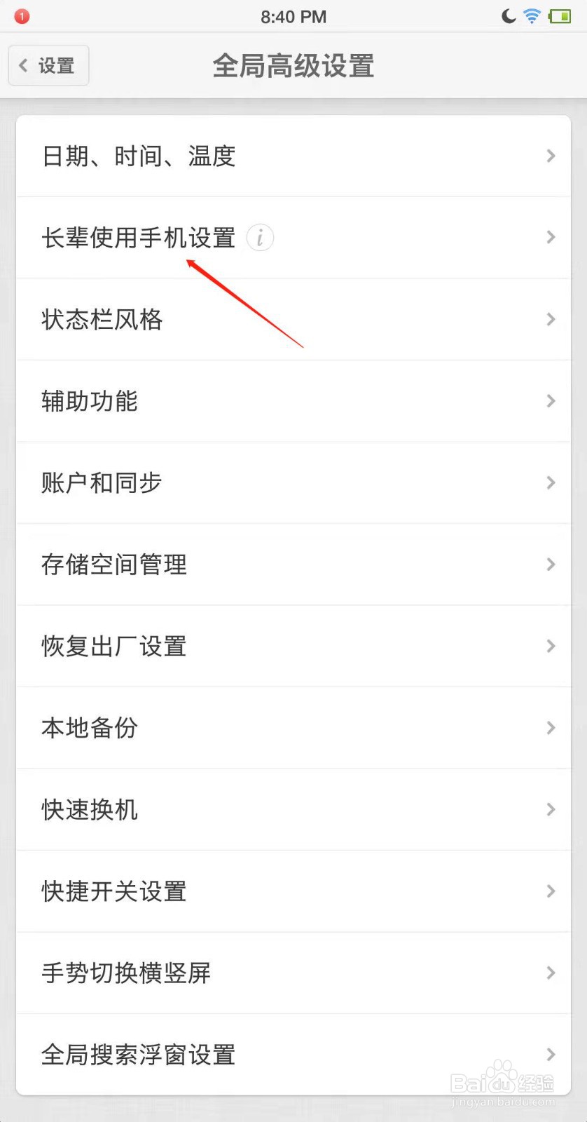 锤子手机怎么关闭大爆炸？
